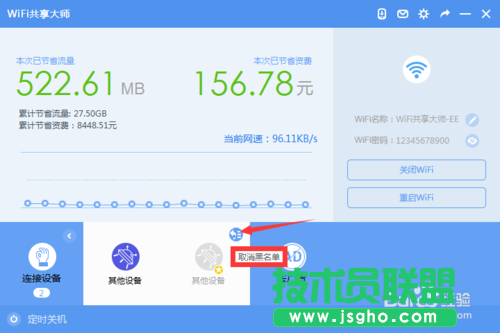 WiFi共享大師怎么設(shè)置密碼