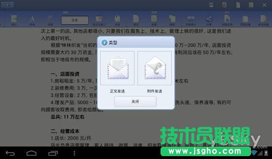 WPS移動版文檔分享郵件微博網(wǎng)盤全體驗(yàn)