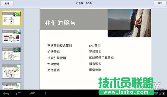 WPS移動版文檔分享郵件微博網(wǎng)盤全體驗(yàn)