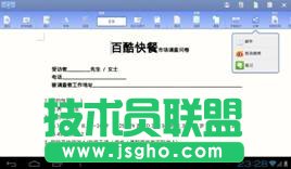 WPS移動版文檔分享郵件微博網(wǎng)盤全體驗(yàn)