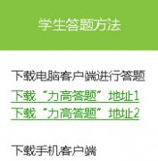 力高答題軟件學(xué)生答題方法