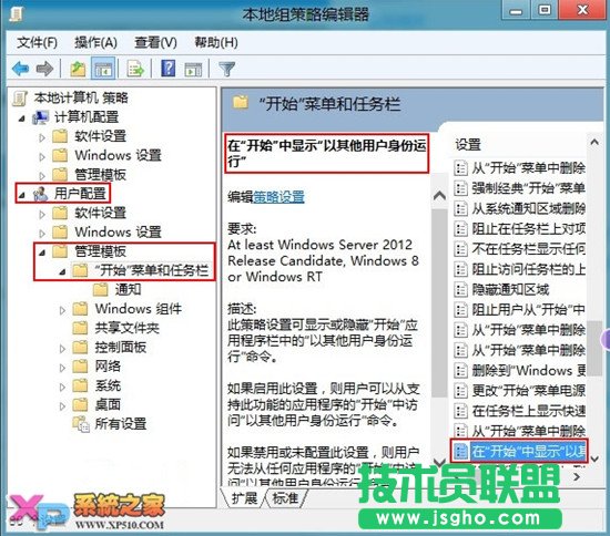 Win8系統(tǒng)Metro界面下如何用其他用戶(hù)運(yùn)行程序