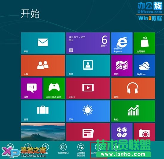 Win8系統(tǒng)Metro界面下如何用其他用戶(hù)運(yùn)行程序