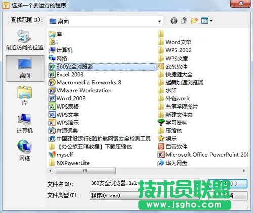 為WPS演示添加自定義按鈕