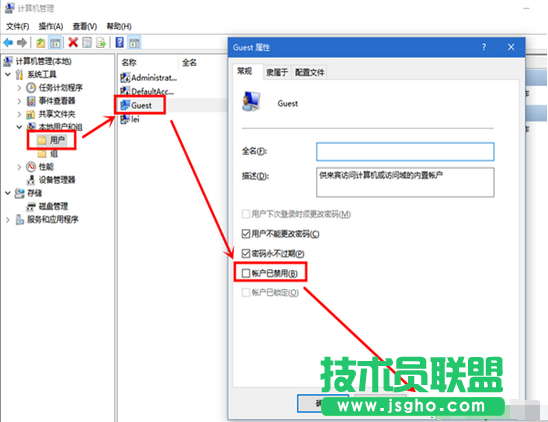 Win10如何啟用guest賬戶？ 三聯(lián)