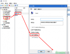 Win10如何啟用guest賬戶？