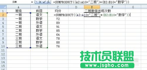 sumproduct函數(shù)的使用方法及實(shí)例