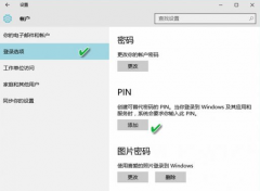 Win10登錄系統(tǒng)方式有哪些？