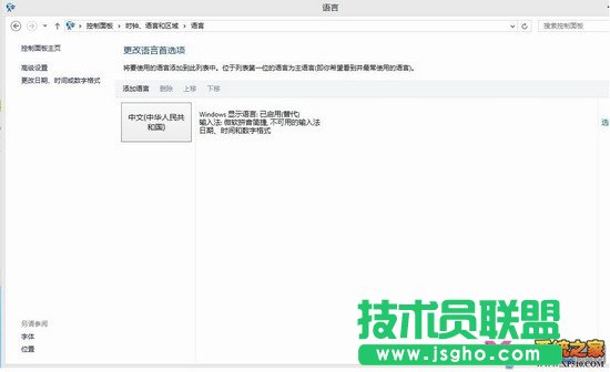win8安裝中文語(yǔ)言包方法