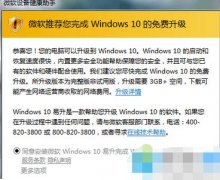 Win7系統(tǒng)總是彈出“微軟設(shè)備健康助手”窗口怎么關(guān)閉