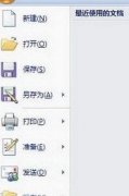 word 2007的打開記錄怎么刪除掉