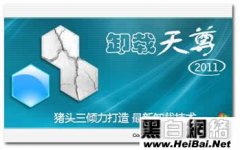 卸載天尊要怎么用
