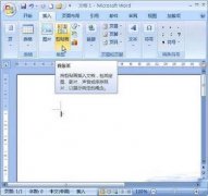 Word2007中剪貼畫(huà)的插入全解