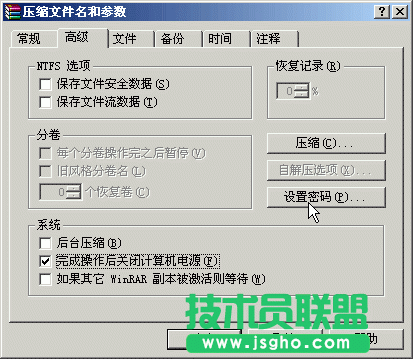 WinRAR使用基礎教程之加密壓縮