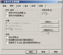 WinRAR使用基礎(chǔ)教程之加密壓縮
