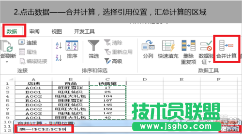 Excel表格怎么做多匯總?