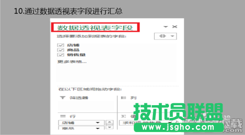 Excel表格怎么做多匯總?