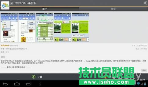 隨時處理郵件 安卓平板與WPS移動版完美結合