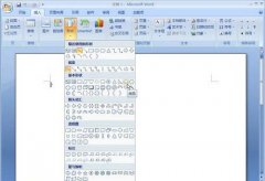 Word 2007：自選圖形的繪制技巧