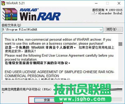 WinRAR