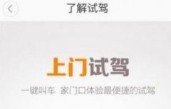 滴滴試駕車友計劃是什么？