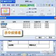巧用WPS2012郵件合并功能將數(shù)據(jù)插入成績(jī)單
