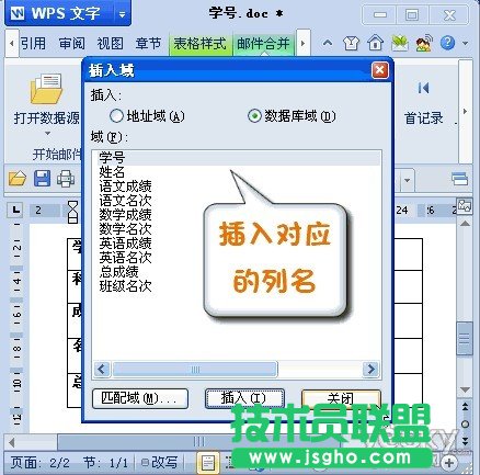 巧用WPS2012郵件合并功能將數(shù)據(jù)插入成績單