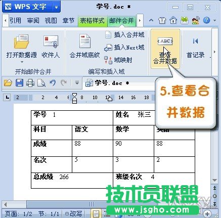 巧用WPS2012郵件合并功能將數(shù)據(jù)插入成績單