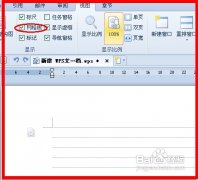教你修改WPS文字中網(wǎng)格線的大小