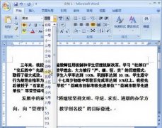 Word2007多種改變字體大小的技巧