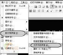 為PowerPoint文檔插上音樂的翅膀
