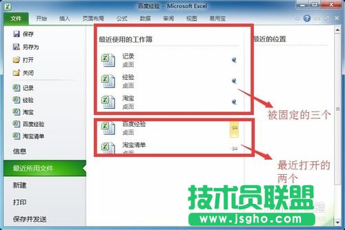 Excel最近使用文檔怎么設(shè)置顯示數(shù)目