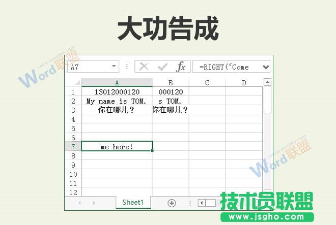 Excel中right函數(shù)引用單元格及字符串的使用方法實(shí)例