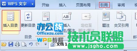 WPS文字制作目錄，方便查找文章內(nèi)容
