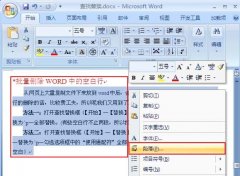 Word2007中段落設(shè)置之段落縮進(jìn)