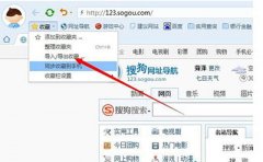 Win7系統(tǒng)搜狗瀏覽器收藏夾位置說(shuō)明