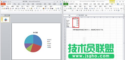 應用圖表功能讓ppt中的數(shù)據(jù)動起來