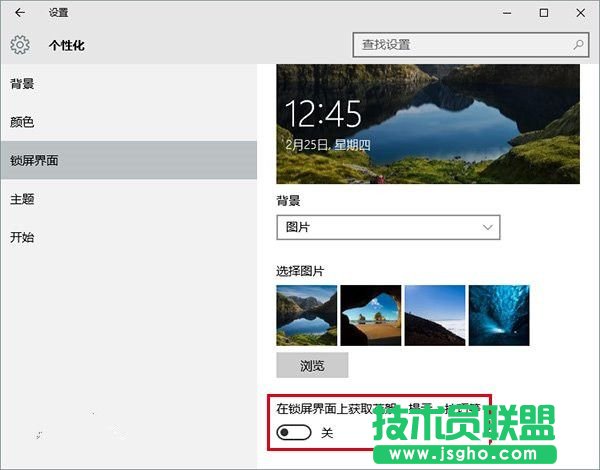 如何關(guān)閉Win10鎖屏廣告？關(guān)閉Win10鎖屏廣告方法