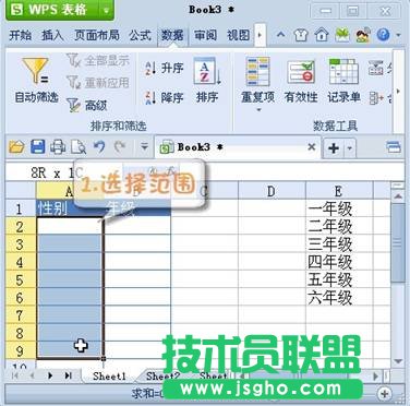 巧用WPS Office 2012設置表格下拉列表 三聯