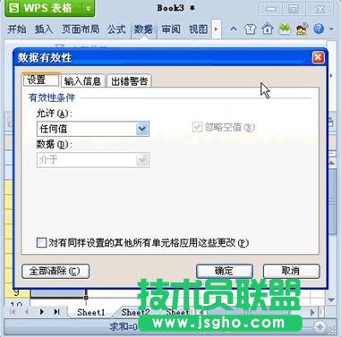 巧用WPS Office 2012設置表格下拉列表