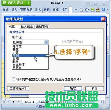 巧用WPS Office 2012設置表格下拉列表