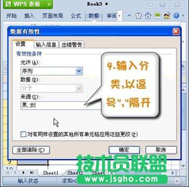 巧用WPS Office 2012設置表格下拉列表