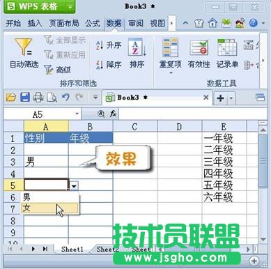 巧用WPS Office 2012設置表格下拉列表