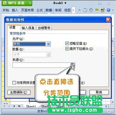 巧用WPS Office 2012設置表格下拉列表