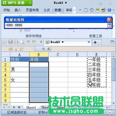 巧用WPS Office 2012設置表格下拉列表