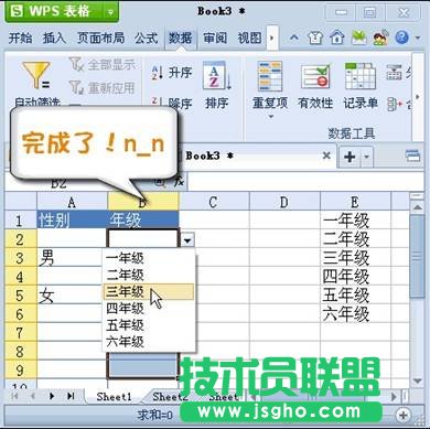 巧用WPS Office 2012設置表格下拉列表