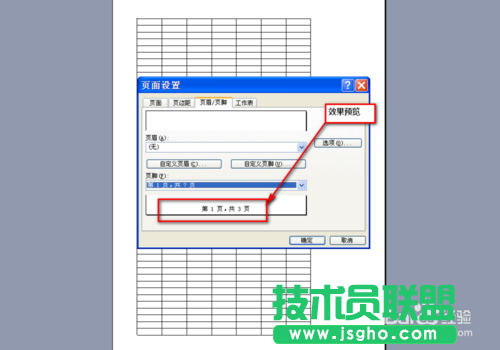 excel怎么設(shè)置頁碼?