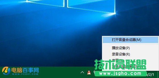 Win10音量合成器設(shè)置