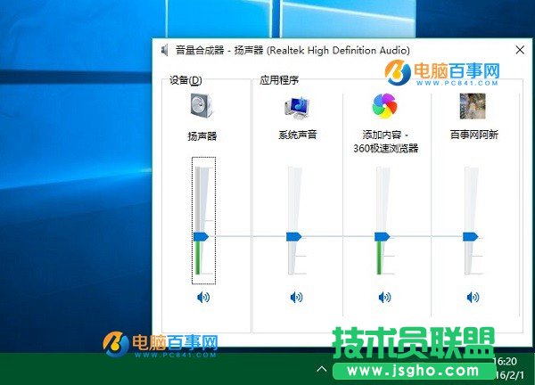 Win10音量合成器設(shè)置方法