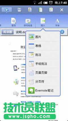 WPS移動辦公新體驗 支持Evernote印象筆記 三聯(lián)